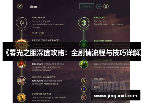 《暮光之眼深度攻略:全剧情流程与技巧详解》 《暮光之眼深度攻略:全剧情流程与技巧详解》