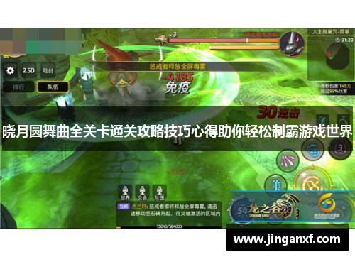 晓月圆舞曲全关卡通关攻略技巧心得助你轻松制霸游戏世界