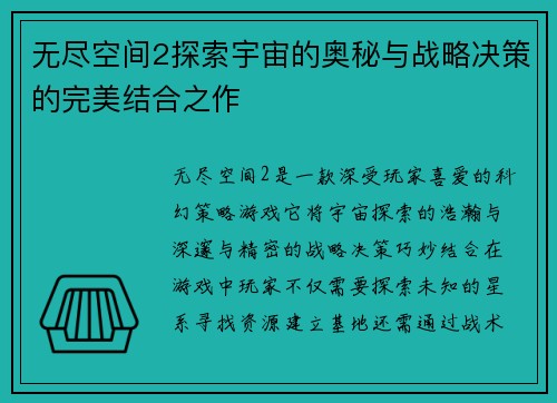 无尽空间2探索宇宙的奥秘与战略决策的完美结合之作