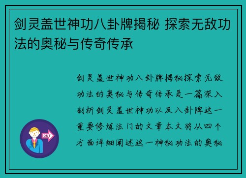 剑灵盖世神功八卦牌揭秘 探索无敌功法的奥秘与传奇传承