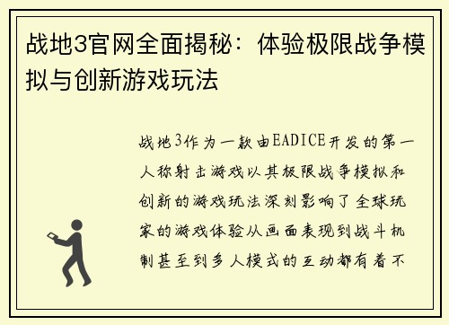 战地3官网全面揭秘：体验极限战争模拟与创新游戏玩法