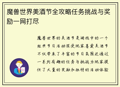 魔兽世界美酒节全攻略任务挑战与奖励一网打尽
